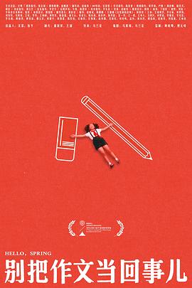 别把作文当回事儿封面图