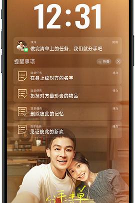 分手清单封面图