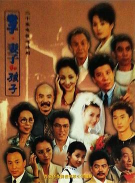 老子、妻子和孩子封面图