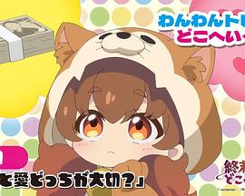 终末的火车前往何方？迷你动画封面图