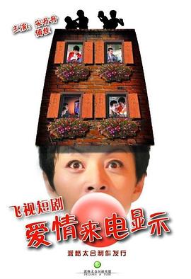 爱情来电显示封面图