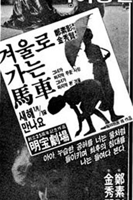 겨울로가는마차封面图