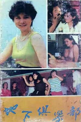 地下俱乐部封面图