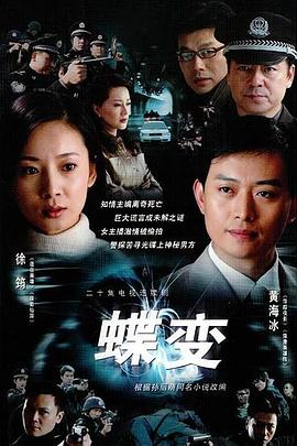 蝶变封面图