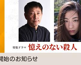 失忆杀人封面图