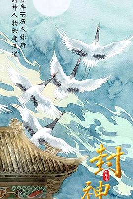 封神无双志封面图