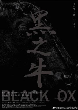 黑之牛封面图
