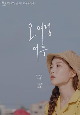 吕静的旅程：夏天封面图