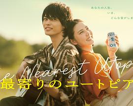 最近的乌托邦封面图