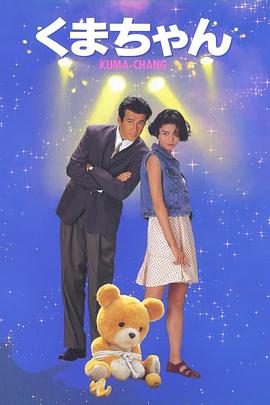 Kuma-chan封面图