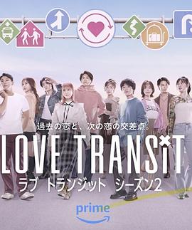 恋爱换乘2封面图