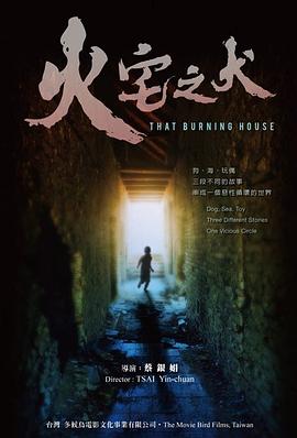 火宅之犬封面图