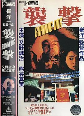 襲撃 BURNING DOG封面图