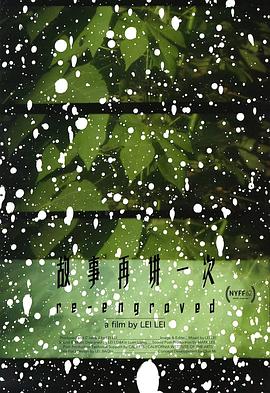 故事再讲一次封面图