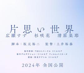 单恋世界封面图