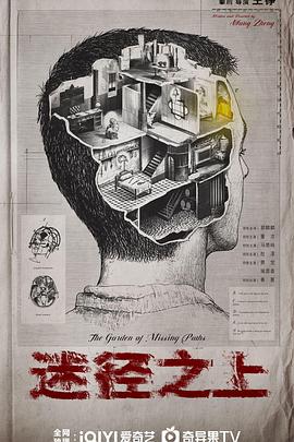 迷径之上封面图