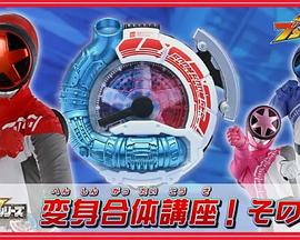 爆燃战队奔奔者 变身合体讲座！封面图