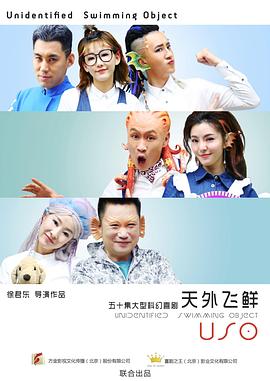 天外飞鲜封面图