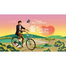 爱不虚拟封面图
