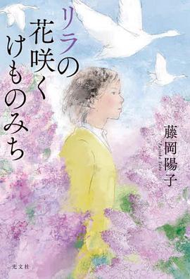 丁香花开的兽道封面图