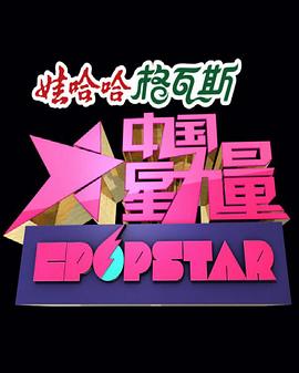 中国星力量封面图