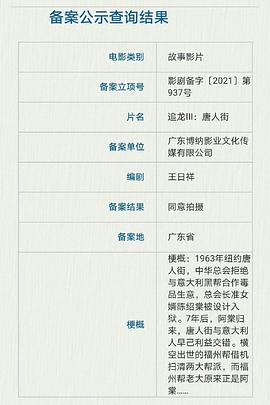 追龙3：唐人街封面图