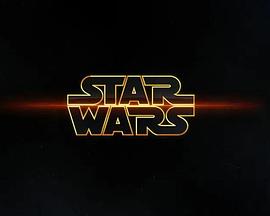 未定名新星球大战三部曲第二部封面图