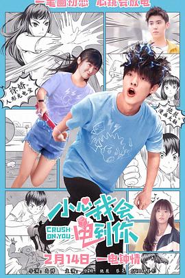 小心我会电到你封面图