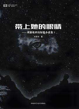 带上她的眼睛封面图