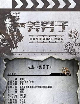 一表人才封面图