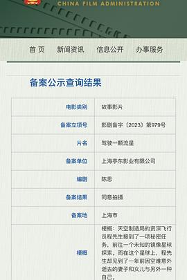 驾驶一颗流星封面图