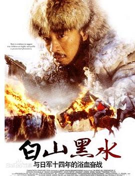 白山黑水封面图