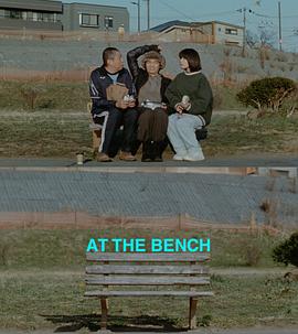 在长椅上 第2篇封面图