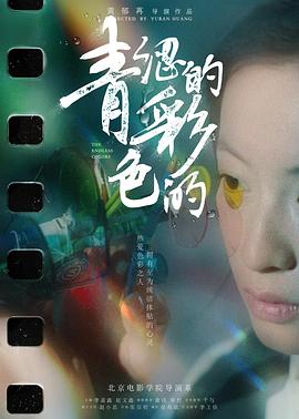 青涩的，彩色的封面图
