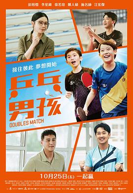 乒乓男孩封面图