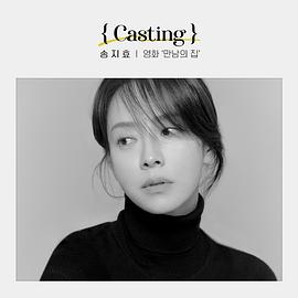 相遇之家封面图