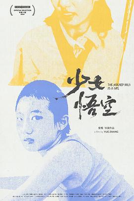 少女悟空封面图