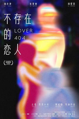 不存在的恋人封面图