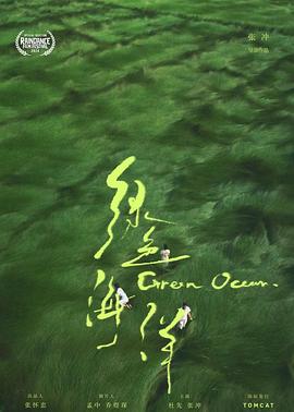 绿色海洋封面图