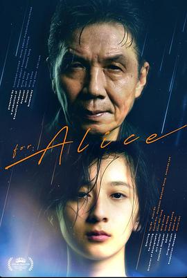 给爱丽丝封面图