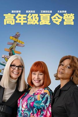 重聚夏令营封面图