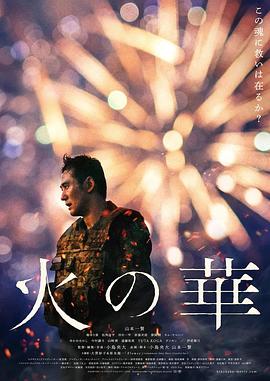 火の華封面图