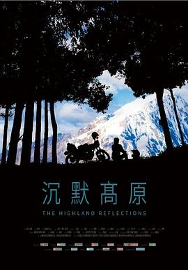 沉默高原封面图