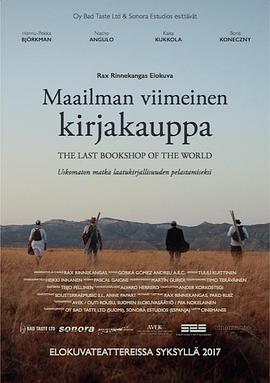 世界上最后的书店封面图