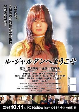 ル・ジャルダンへようこそ封面图