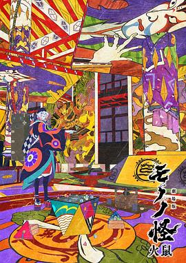 怪化猫：火鼠封面图