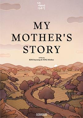 내 어머니 이야기封面图