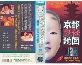 京都妖怪地図(1) 嵯峨野に生きる９００歳の新妻封面图