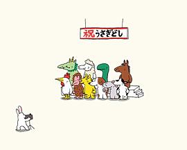 干支新年会封面图