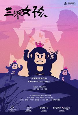 三个女孩封面图